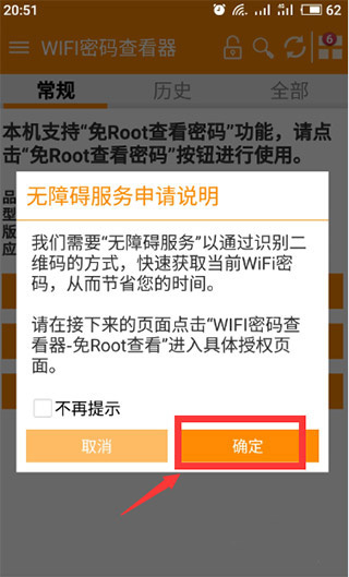 WiFi����鿴������root����