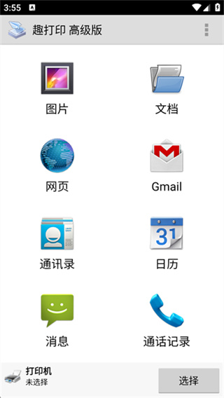 PrinterShare安卓版下载 PrinterShare安卓版下载