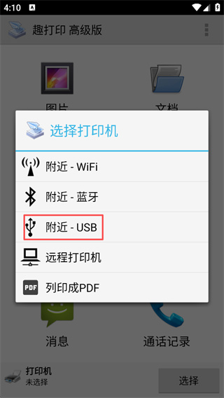 PrinterShare安卓版下载 PrinterShare安卓版下载
