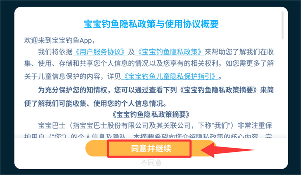 宝宝钓鱼下载安卓免费版 宝宝钓鱼下载安卓免费版