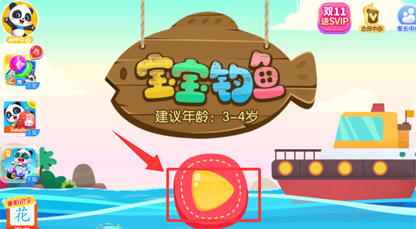 宝宝钓鱼下载安卓免费版 宝宝钓鱼下载安卓免费版