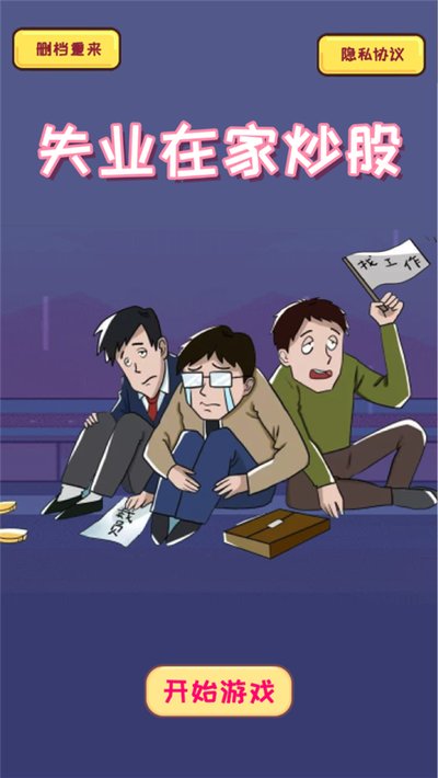 ʧҵ�ڼҳ��ɰ�׿��