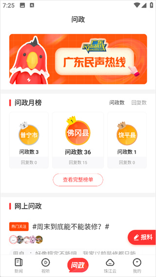 �㶫����̨��������app