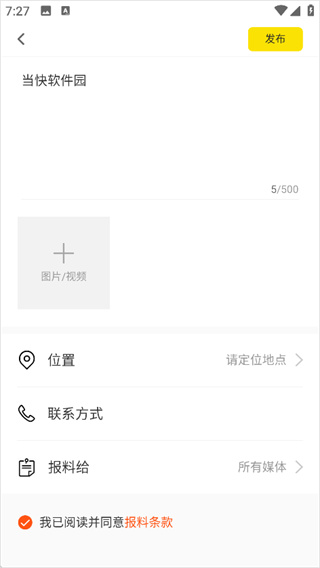 触电新闻媒体手机版下载 触电新闻媒体手机版下载