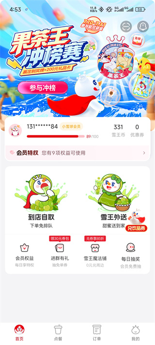 ��ѩ�����ֻ�������