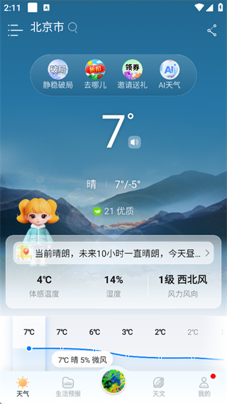 最美天气安卓软件下载安装 最美天气安卓软件下载安装