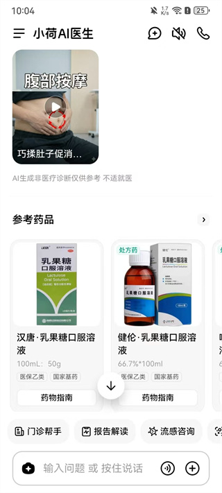 С��AIҽ��app����