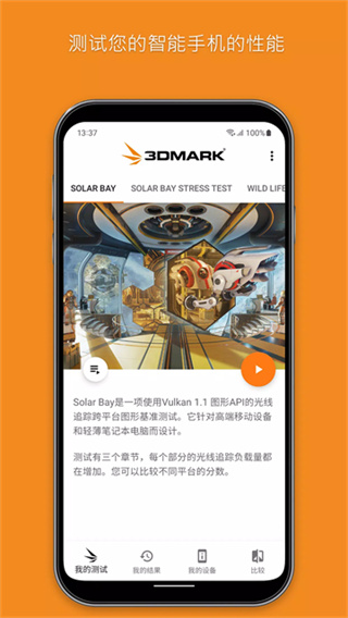3dmark app��׿�������°�v2.6.5056 ���°�