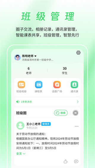 ����УѸͨ�ͻ���app����(����УѶͨ)v10.3.4 ���°�
