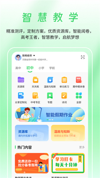 ����УѸͨ�ͻ���app����(����УѶͨ)v10.3.4 ���°�