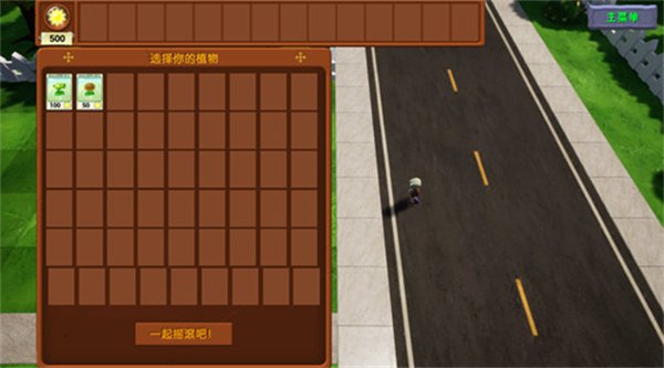 PVZ3D�ںϰ�׿��v1.0