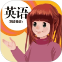 人教英语点读appv1.4.9 安卓版