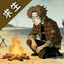 抽卡求生荒岛去广告下载v1.0.0 安卓版