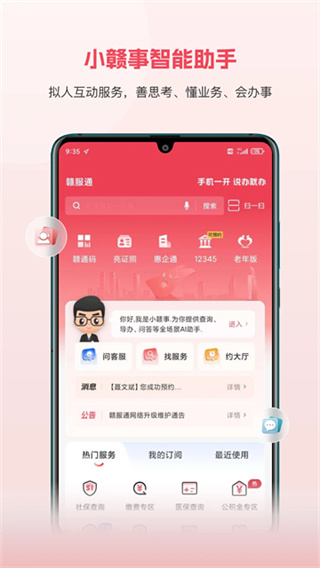 �ӷ�ͨ�п��ɼ���ѯappv6.0.11 ���°�