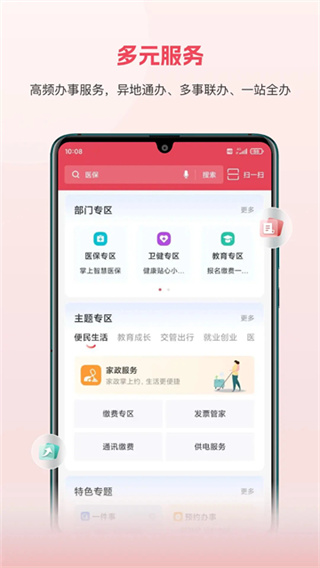 �ӷ�ͨ�п��ɼ���ѯappv6.0.11 ���°�