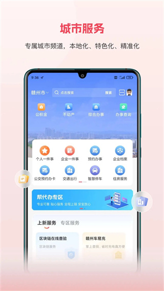 �ӷ�ͨ�п��ɼ���ѯappv6.0.11 ���°�