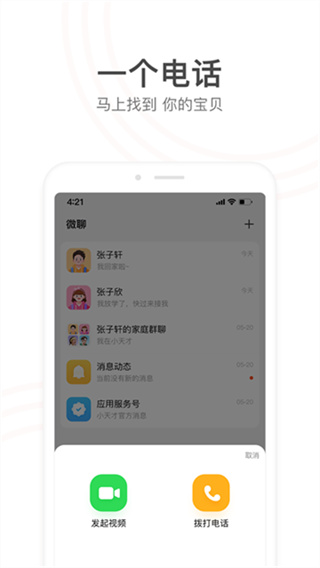 С��ŵ绰�ֱ�Ů����app������ذ�װv9.40.01 �ٷ����°汾