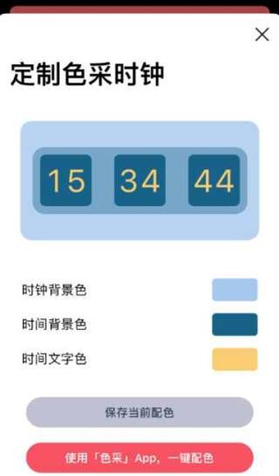 ɫ��ʱ�Ӱ�׿��v1.0.17