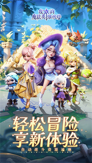 �ҵ�ħ��Ӣ�ۻ�鰲׿������v1.0.0