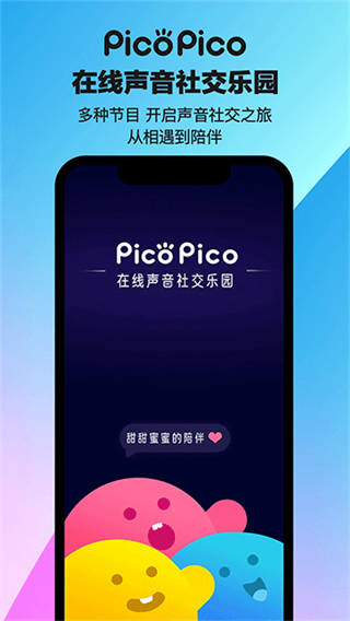 PICOPICO�������v3.1.0 ��׿��