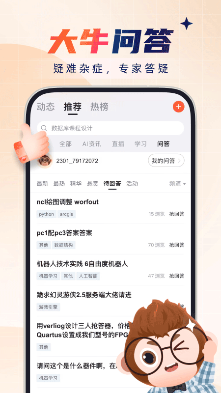 CSDN��������ٷ�APP ���°�v6.6.9