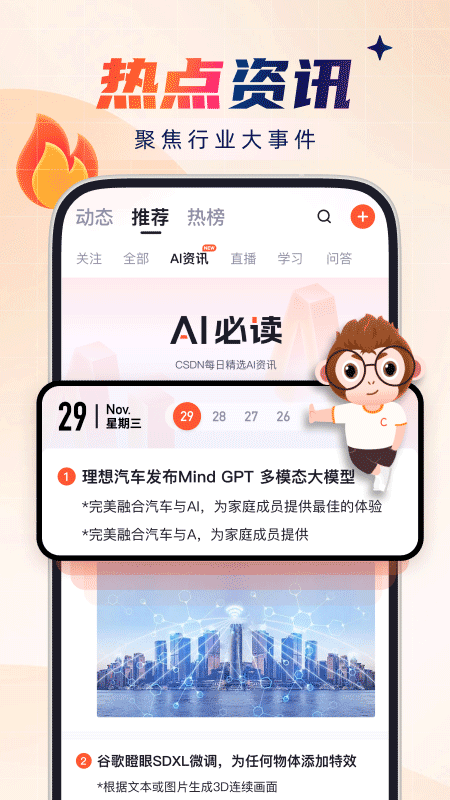 CSDN��������ٷ�APP ���°�v6.6.9