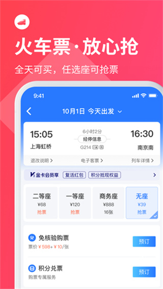 ��ʿ�ܼ�����Ʊapp����v9.6.3 ���°汾