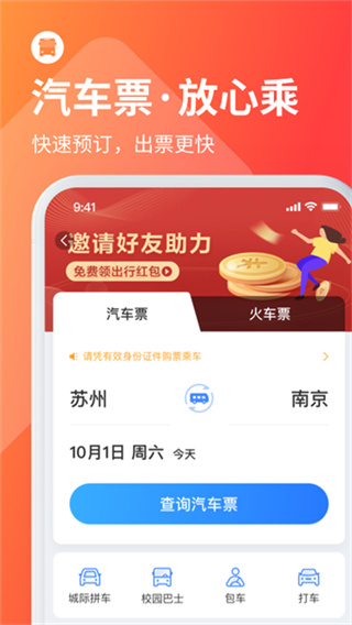 ��ʿ�ܼ�����Ʊapp����v9.6.3 ���°汾