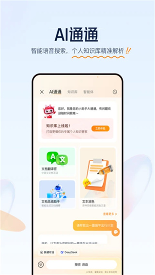 ��ͨ�����ֻ���v5.2.1 ���°�