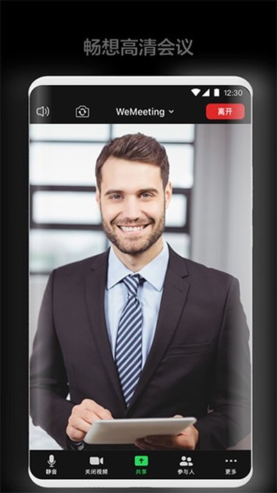 ��ΪWeMeetingapp�ٷ���׿��v2.7.6