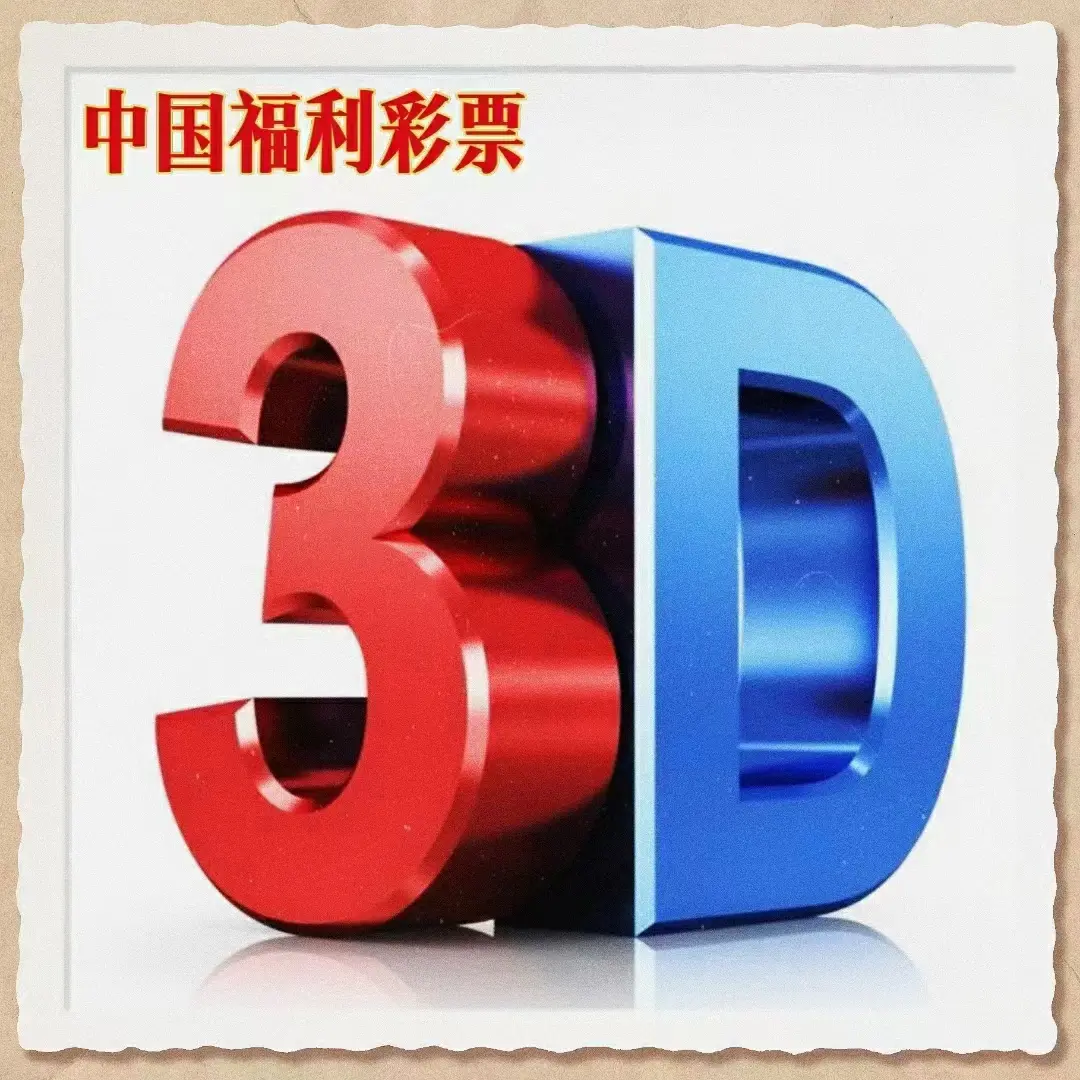 �й�������Ʊ3dԤ���ֻ�������v6.2.7