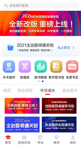 ҽ�ӽ翼��ϵͳ(ҽѧ�������)v 3.4.67 ���°�