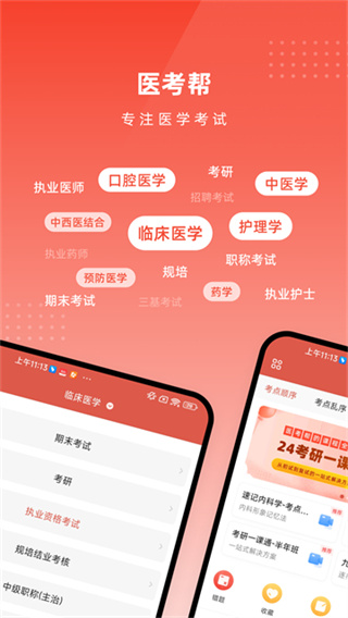 ҽ����app�ֻ���v2.8.5.0 ���°�