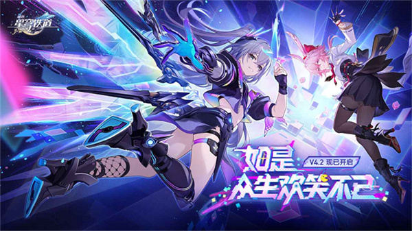 honkaistarrail���ʷ����°�2026v4.2.0 �ٷ�����