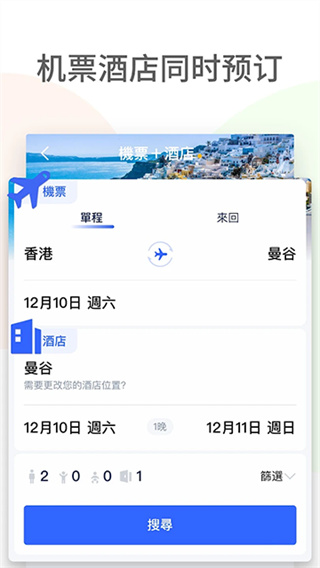 Tripcom���عٷ���v8.47.2 ��׿��