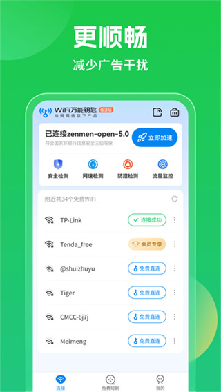 WiFi����Կ��ȥ��澫���v5.2.13 ���ٰ�