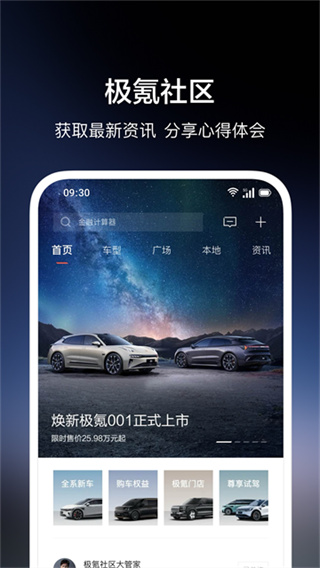 �������(zeekr)�ٷ��°�app����v4.9.37 ��׿���°�