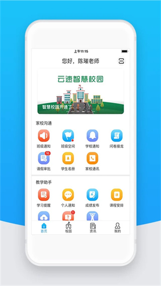��У�ƽ�ʦ��app�ٷ�����v2.33.0 ��׿��
