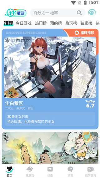 TapTap��׿�ͻ�������v2.96.0 �ٷ�����