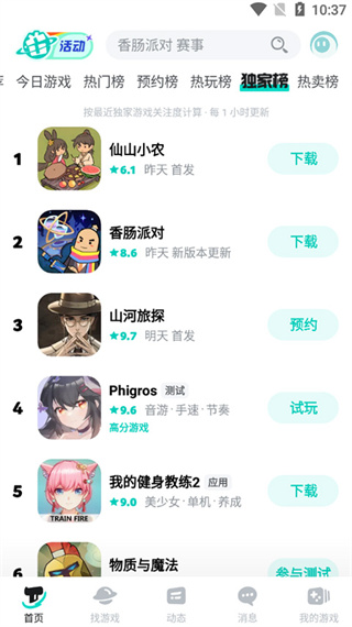 TapTap��׿�ͻ�������v2.96.0 �ٷ�����
