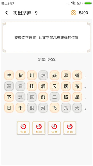 ʫ���л�ѧϰ��v4.3.6 ��ˬ��