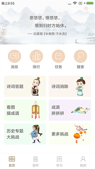 ʫ���л�ѧϰ��v4.3.6 ��ˬ��