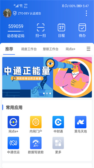 ��ͨ����app��׿����v8.55.0.10287 ���°�