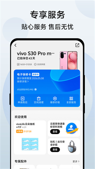vivo�̳�����ٷ������ֻ���v12.7.0.5 ��׿��