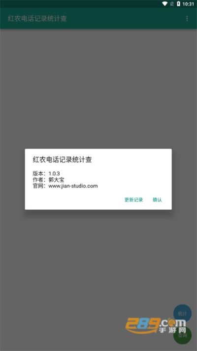 ��ũ�绰��¼ͳ�Ʋ�ѯ�������عٷ���v1.0.3 ��׿��