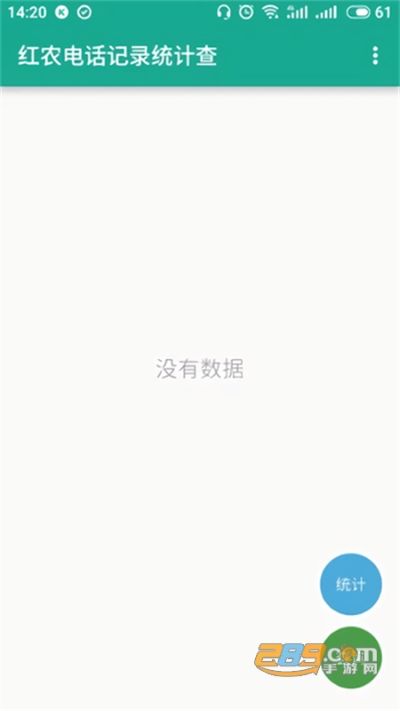 ��ũ�绰��¼ͳ�Ʋ�ѯ�������عٷ���v1.0.3 ��׿��