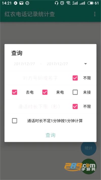 ��ũ�绰��¼ͳ�Ʋ�ѯ�������عٷ���v1.0.3 ��׿��