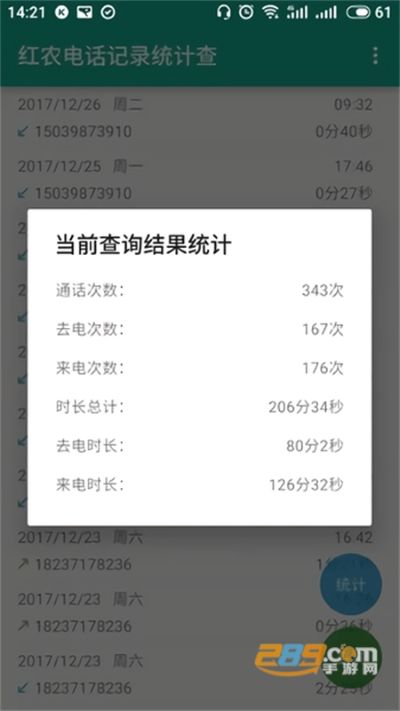 ��ũ�绰��¼ͳ�Ʋ�ѯ�������عٷ���v1.0.3 ��׿��