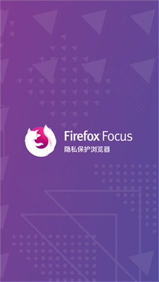 Firefox Focus���������޹���ٷ�app���ذ�װv150.0 ��׿��