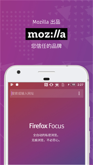 Firefox Focus���������޹���ٷ�app���ذ�װv150.0 ��׿��